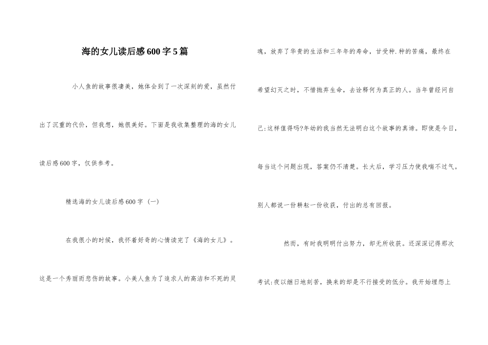 海的女儿读后感600字5篇_第1页