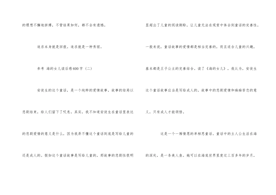 海的女儿读后感600字5篇_第3页