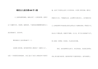 海的女儿读后感600字5篇