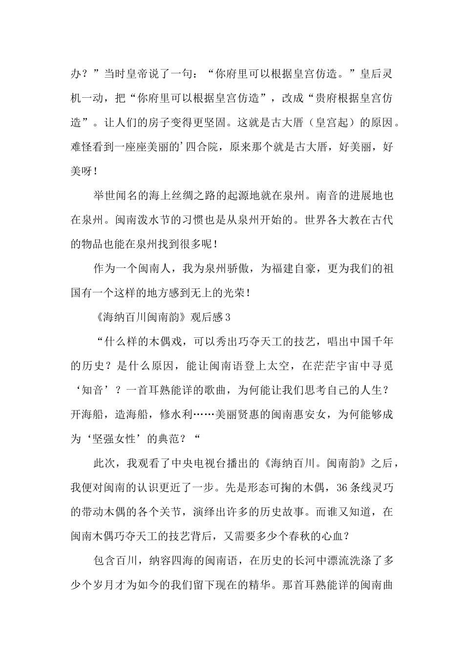 海纳百川闽南韵观后感_第2页