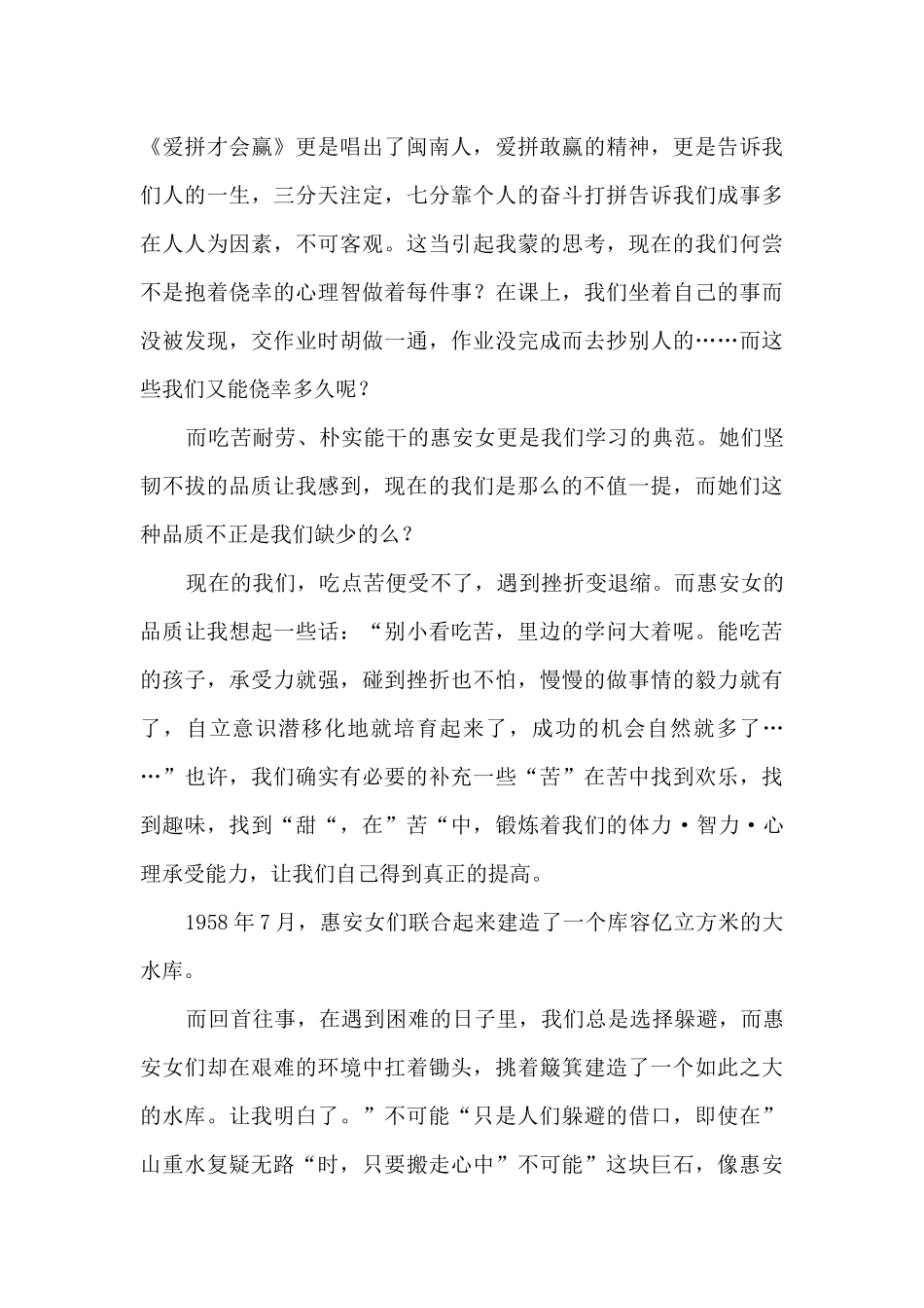 海纳百川闽南韵观后感_第3页