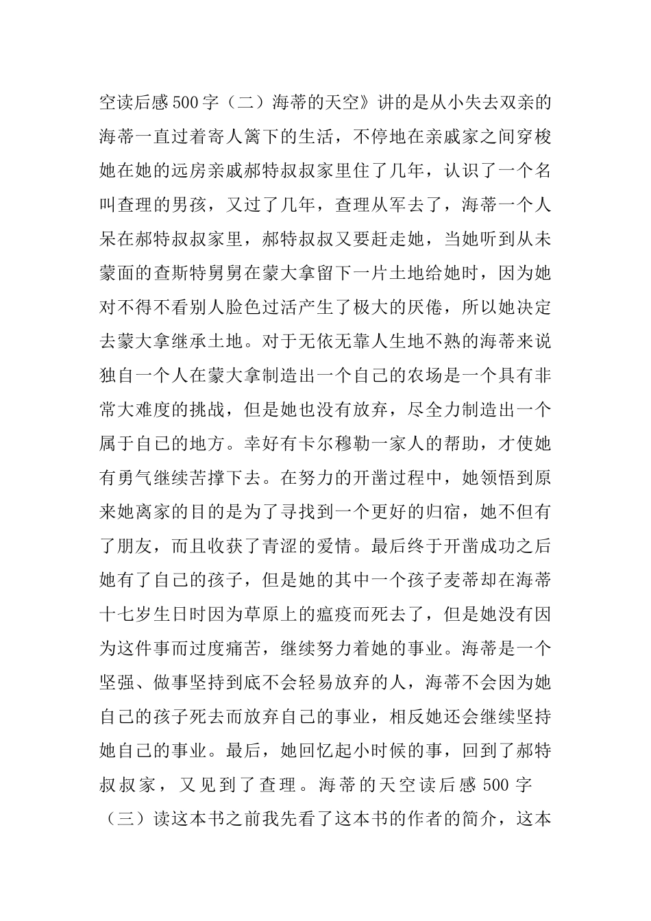 海蒂的天空读后感范文500字5篇_第2页