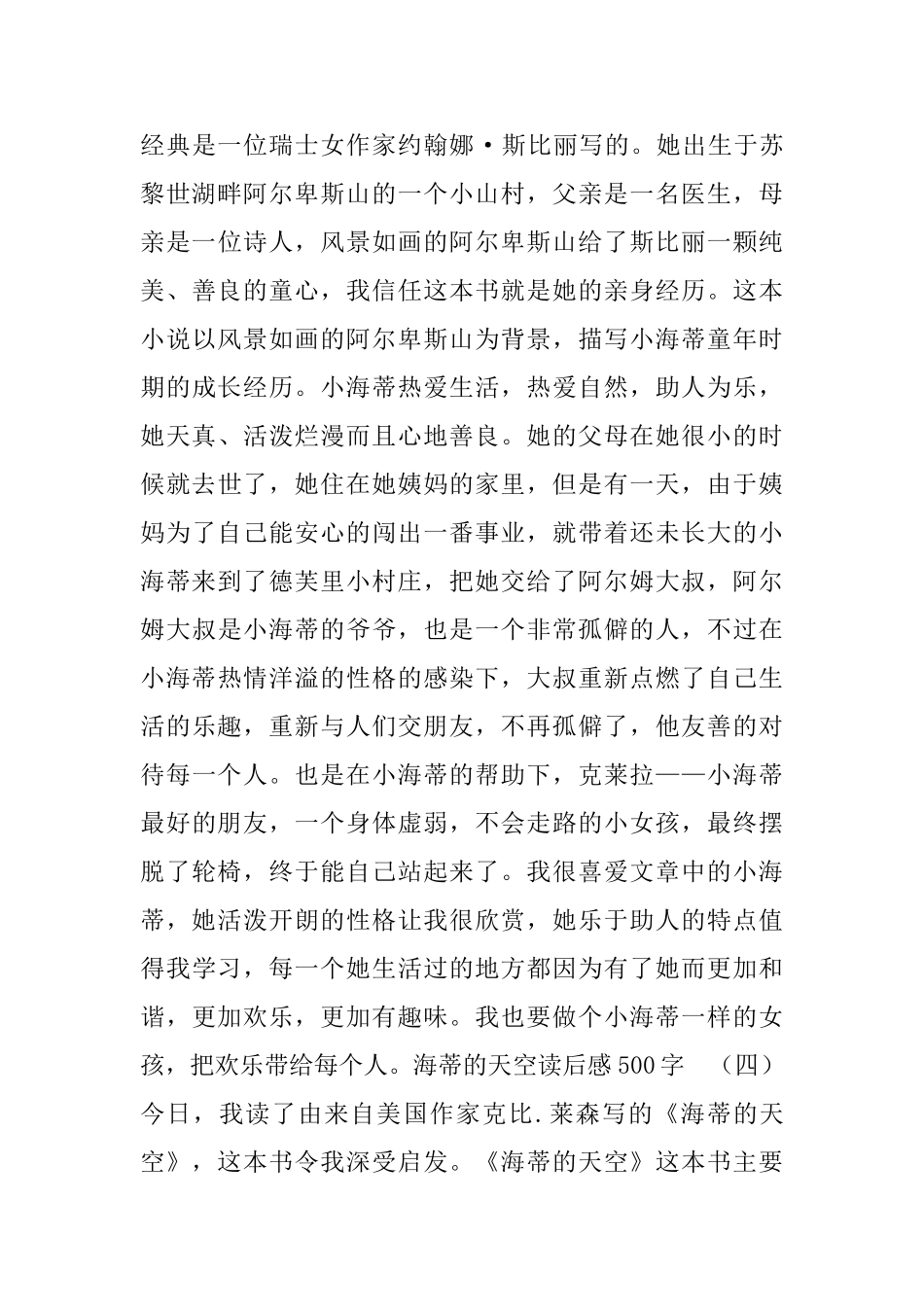 海蒂的天空读后感范文500字5篇_第3页