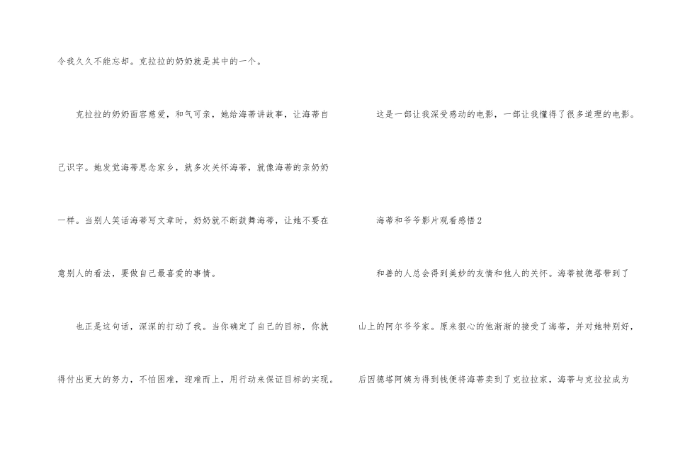 海蒂和爷爷影片观看感悟8篇_第2页
