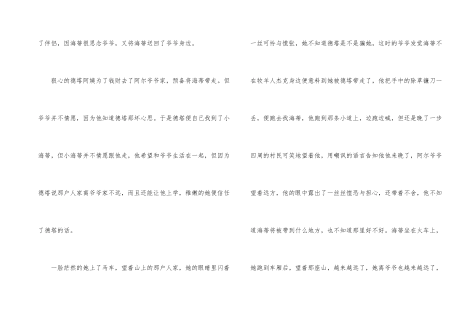 海蒂和爷爷影片观看感悟8篇_第3页