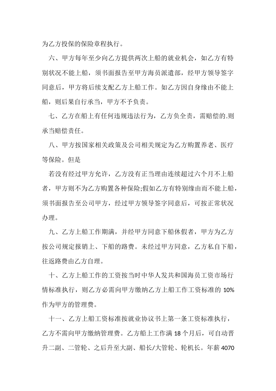 海航员工就业协议书_第2页