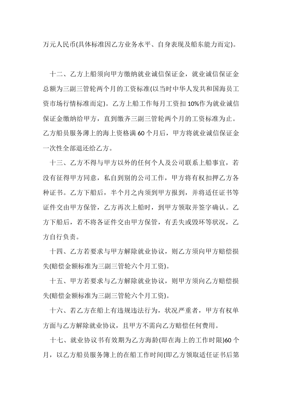 海航员工就业协议书_第3页