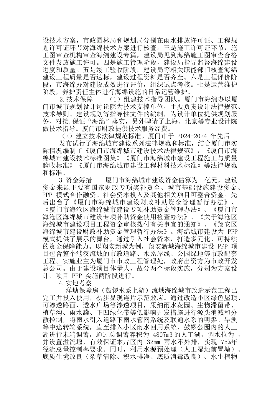 海绵城市建设考察调研报告_第2页