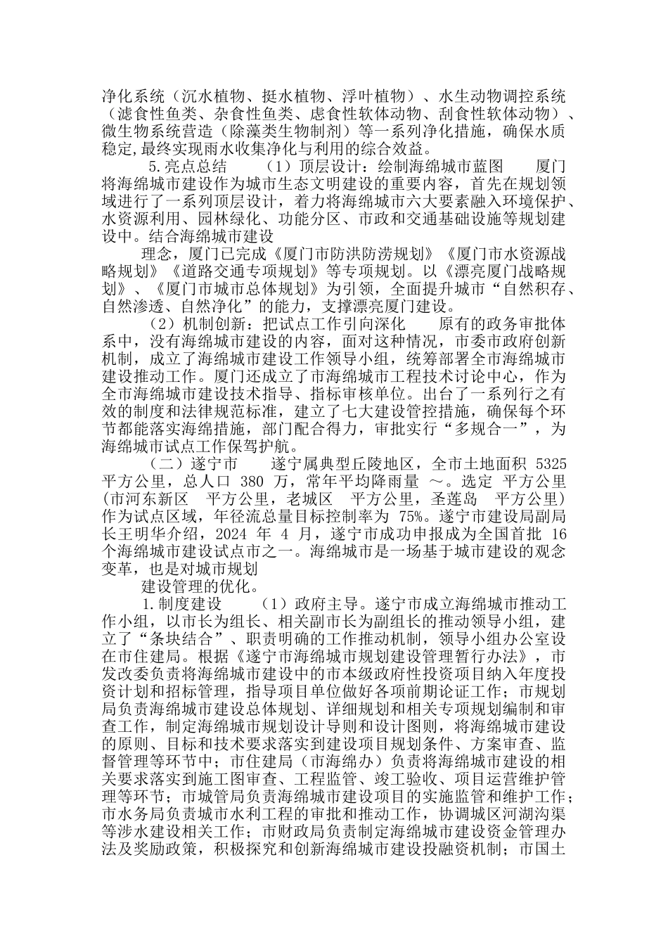 海绵城市建设考察调研报告_第3页