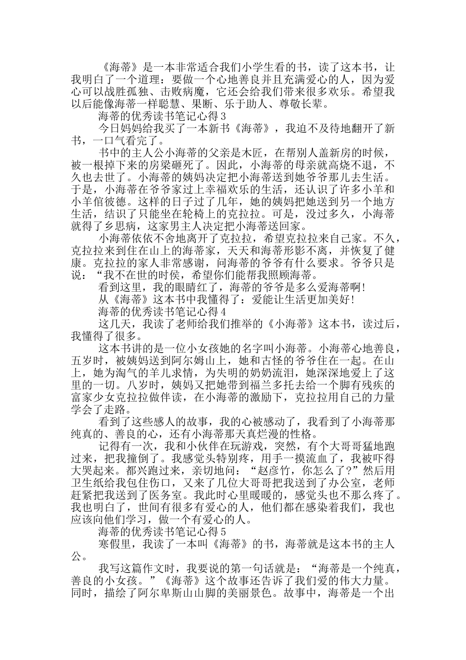 海蒂的优秀读书笔记心得_第2页