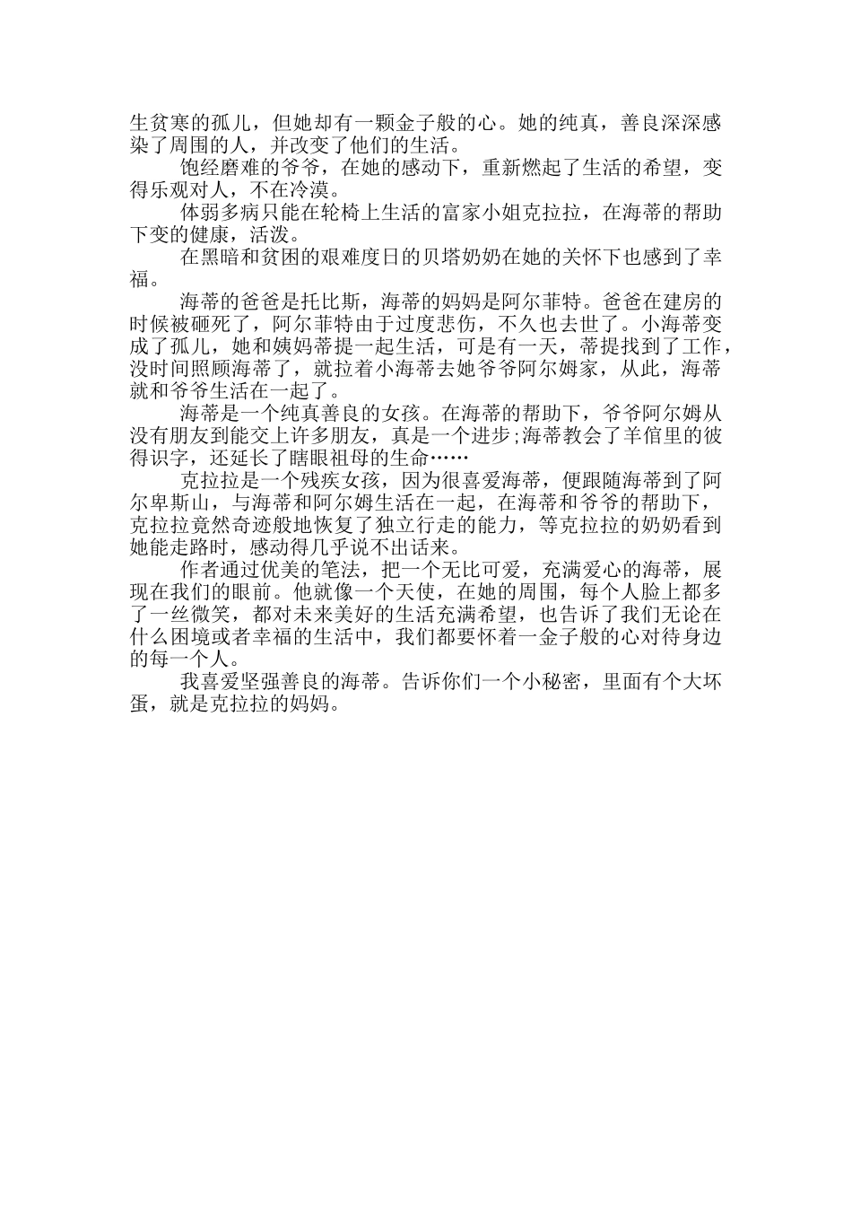 海蒂的优秀读书笔记心得_第3页