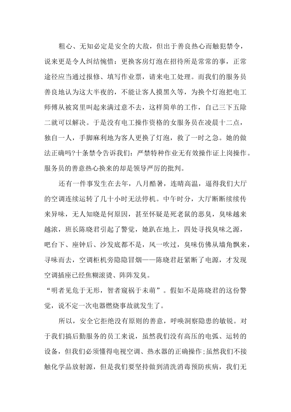 海螺安全演讲稿5篇范文_第2页