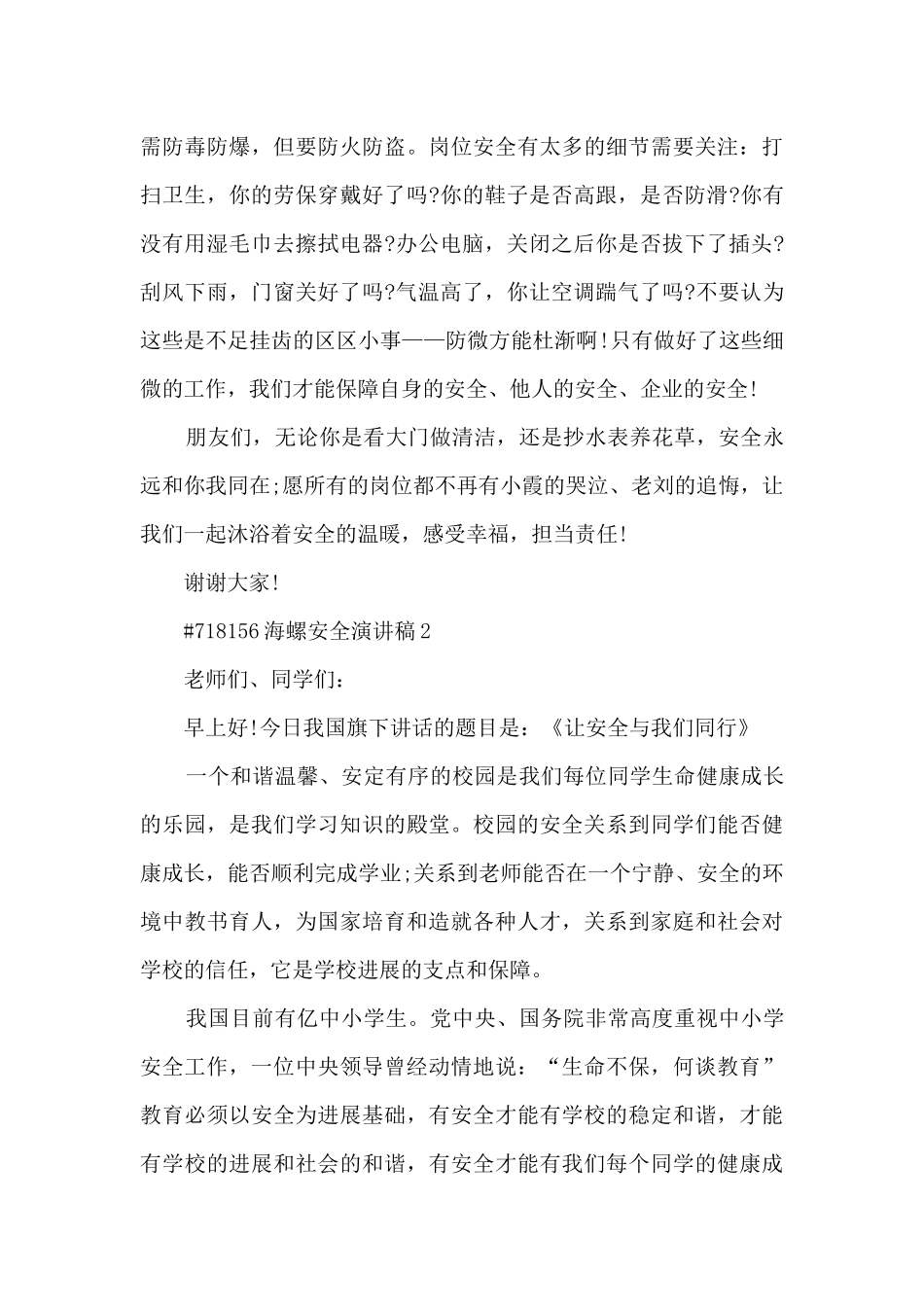 海螺安全演讲稿5篇范文_第3页