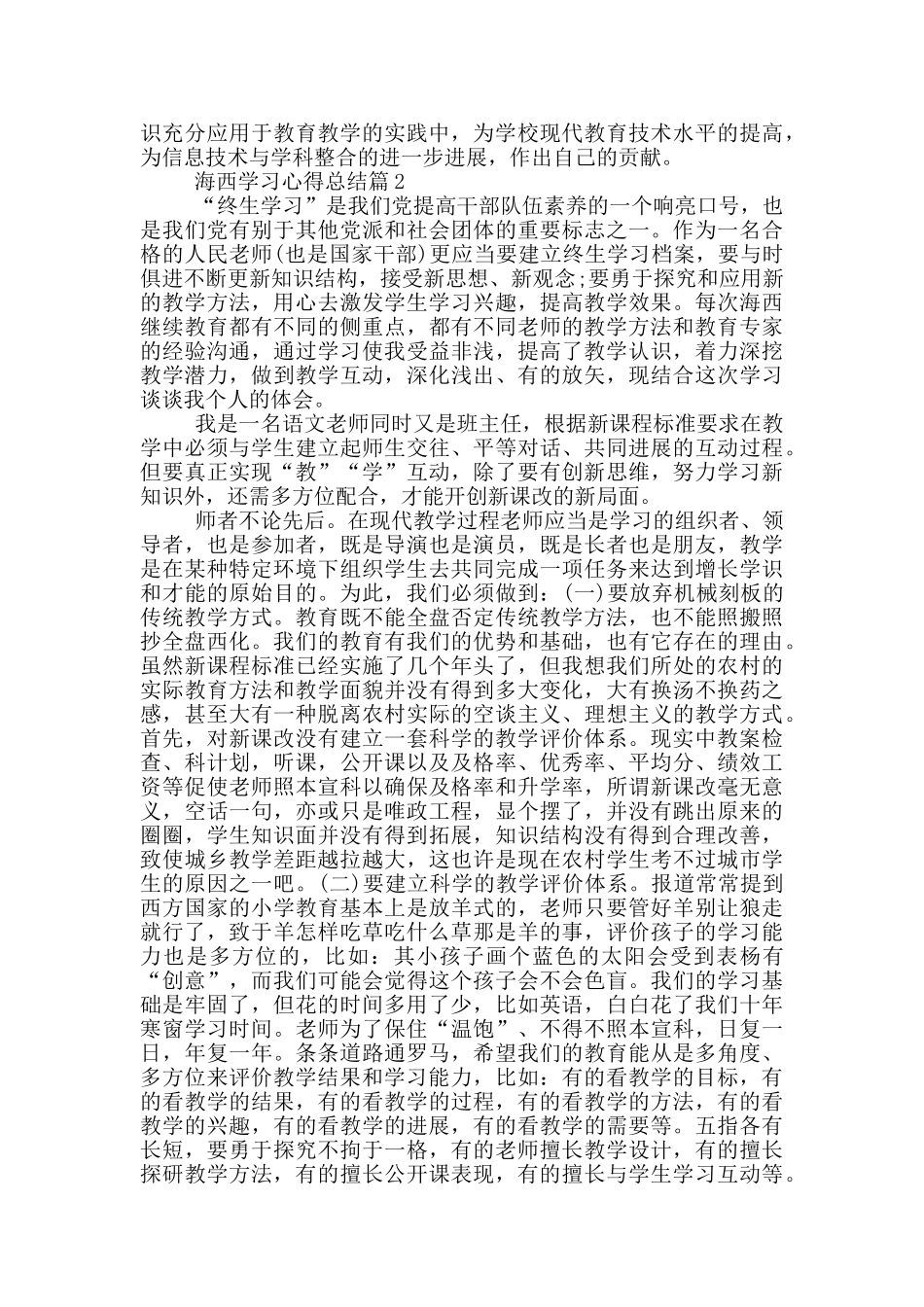 海西学习心得总结_第2页