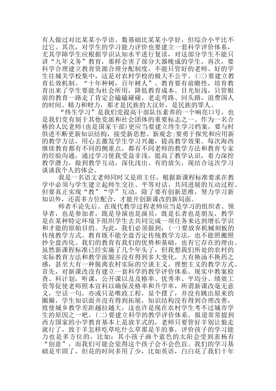 海西学习心得总结_第3页
