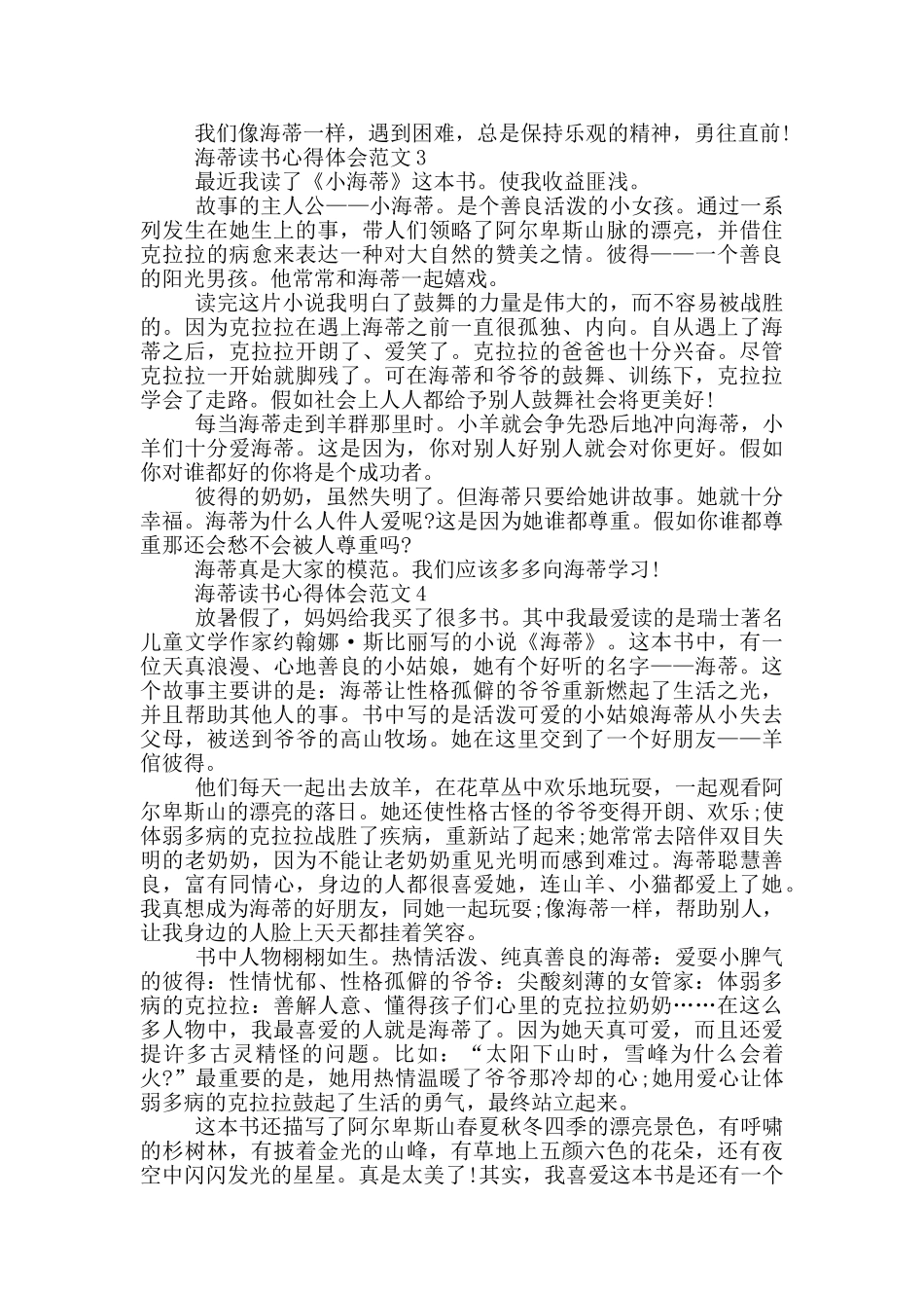 海蒂读书心得体会范文_第2页