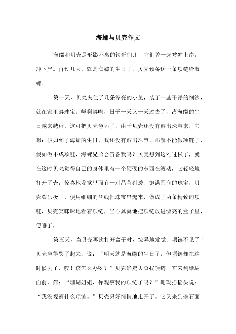 海螺与贝壳作文_第1页