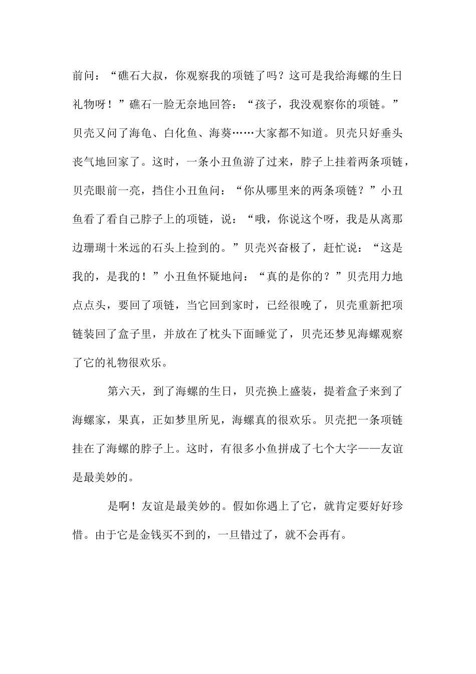 海螺与贝壳作文_第2页