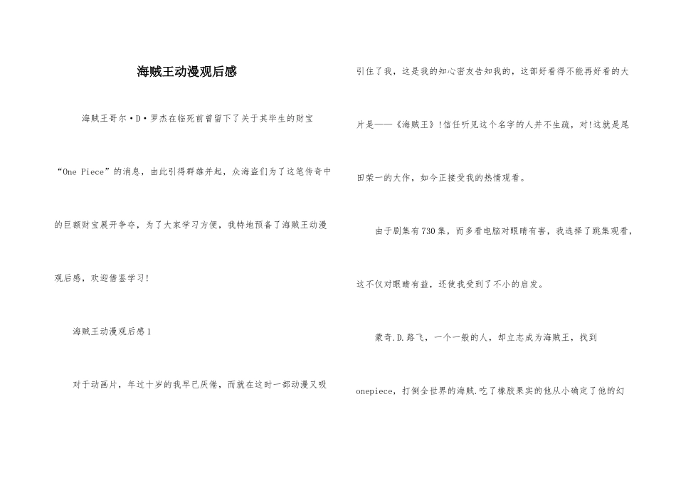 海贼王动漫观后感_第1页