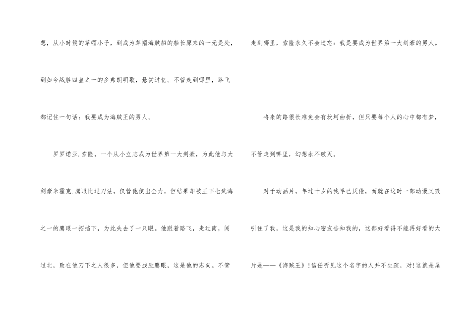 海贼王动漫观后感_第2页