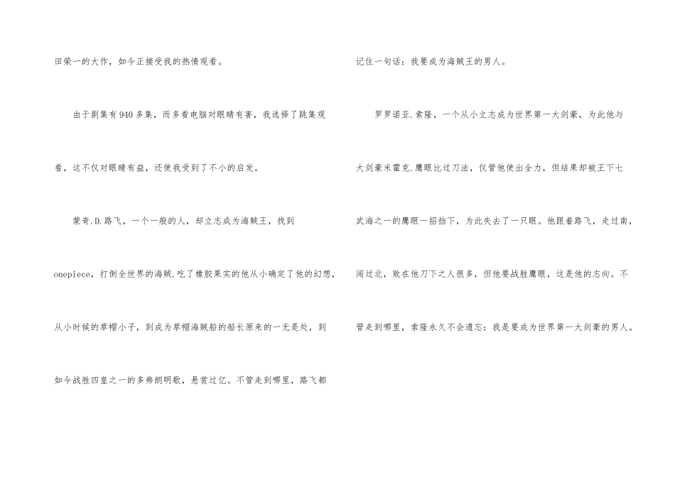 海贼王动漫观后感_第3页