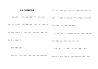 海贼王动漫观后感