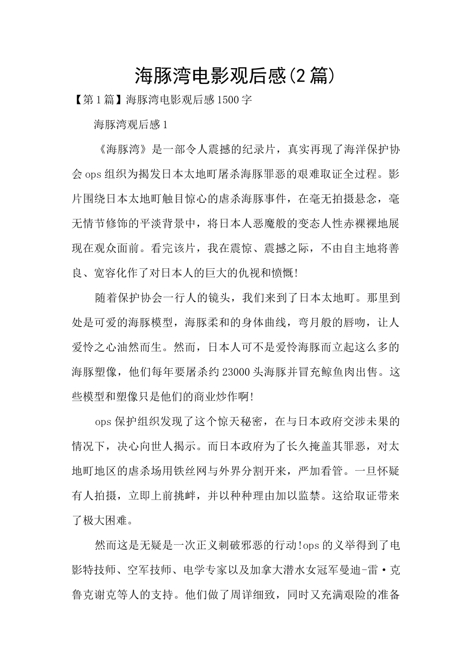 海豚湾电影观后感_第1页