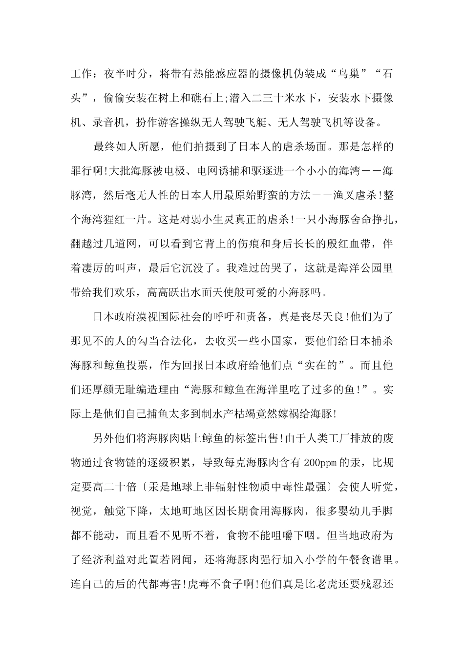 海豚湾电影观后感_第2页