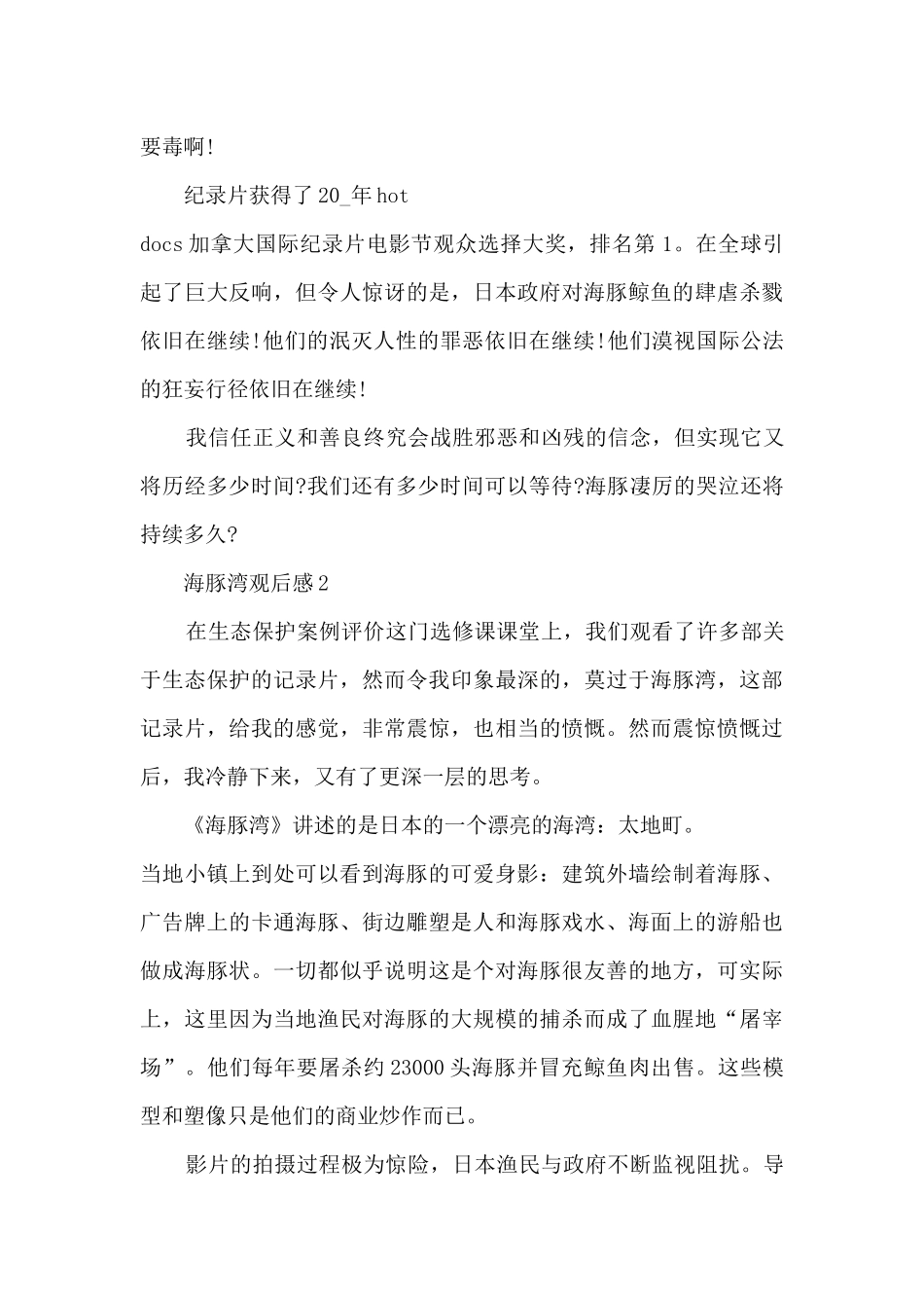 海豚湾电影观后感_第3页