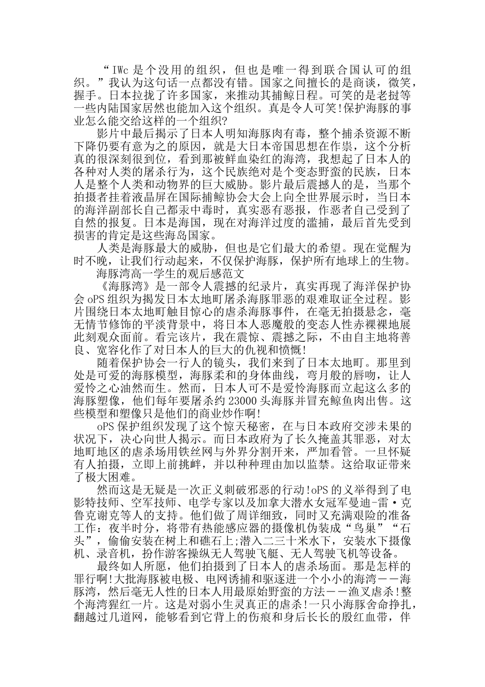 海豚湾高一学生的观后感2024年5篇_第2页