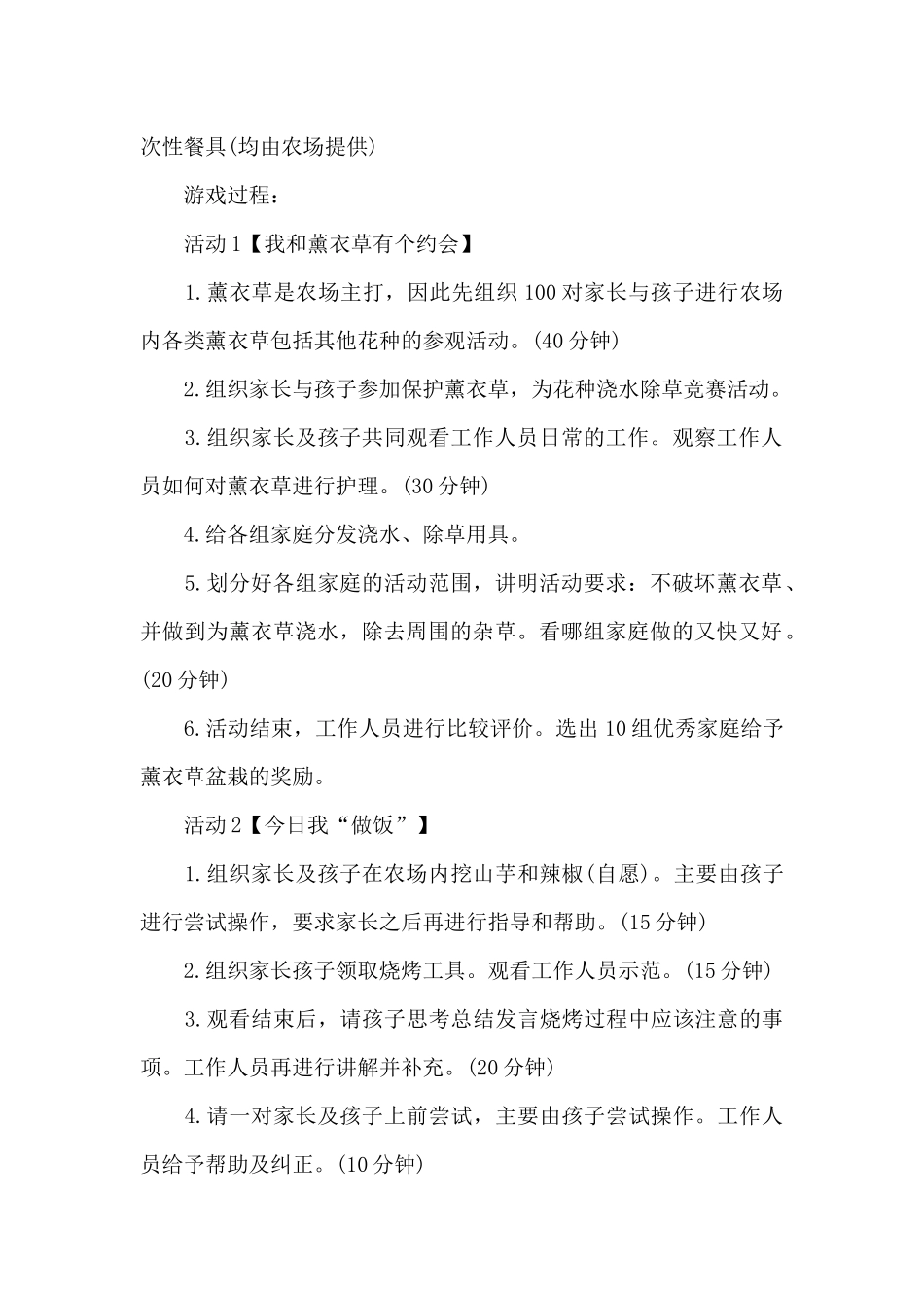 海边亲子游活动方案_第2页