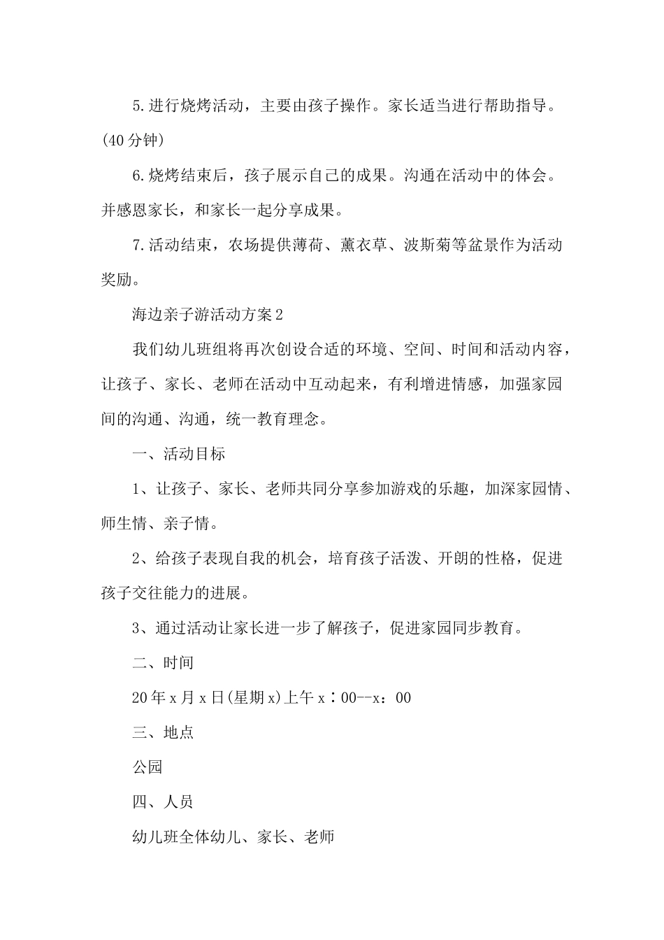 海边亲子游活动方案_第3页