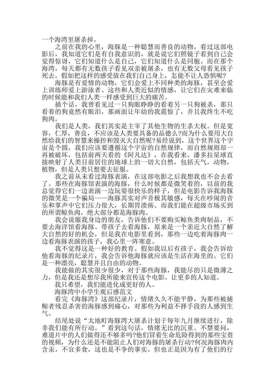 海豚湾中小学生观后感2024年5篇_第2页