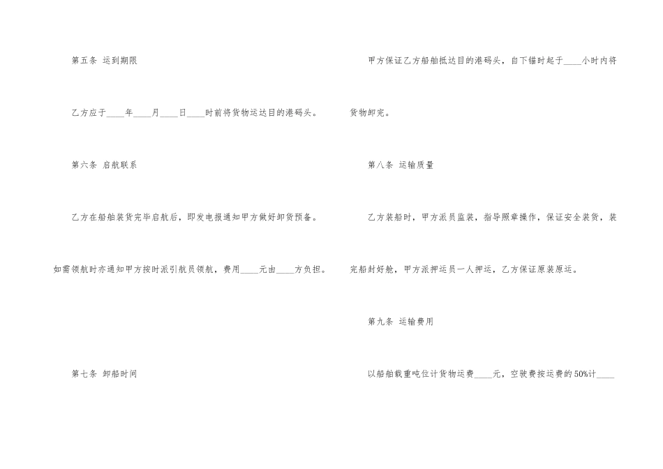 海运运输合同3篇2024_第3页