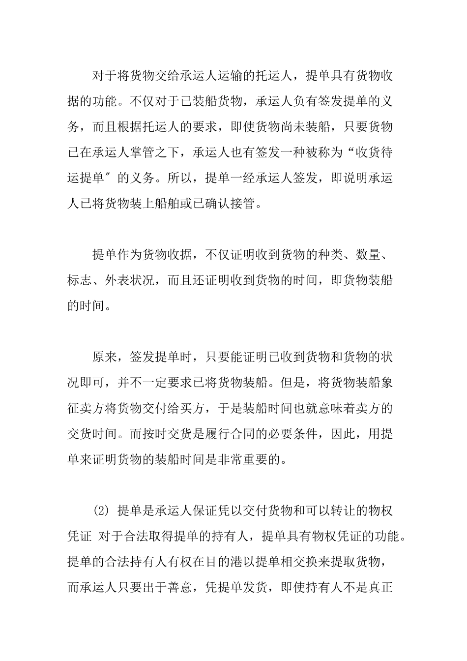 海运提单的全套知识_第3页