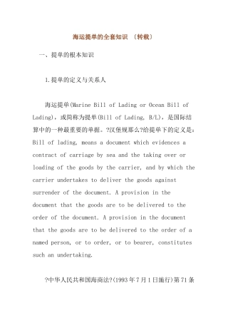 海运提单的全套知识