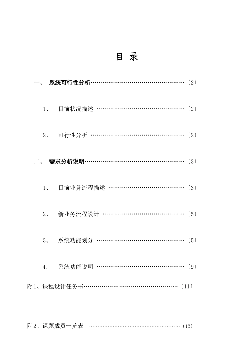 海通市爱吾区自来水公司信息管理系统设计方案_第2页