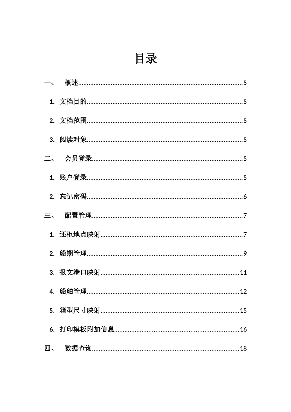 海运集装箱E箱管系统_第2页