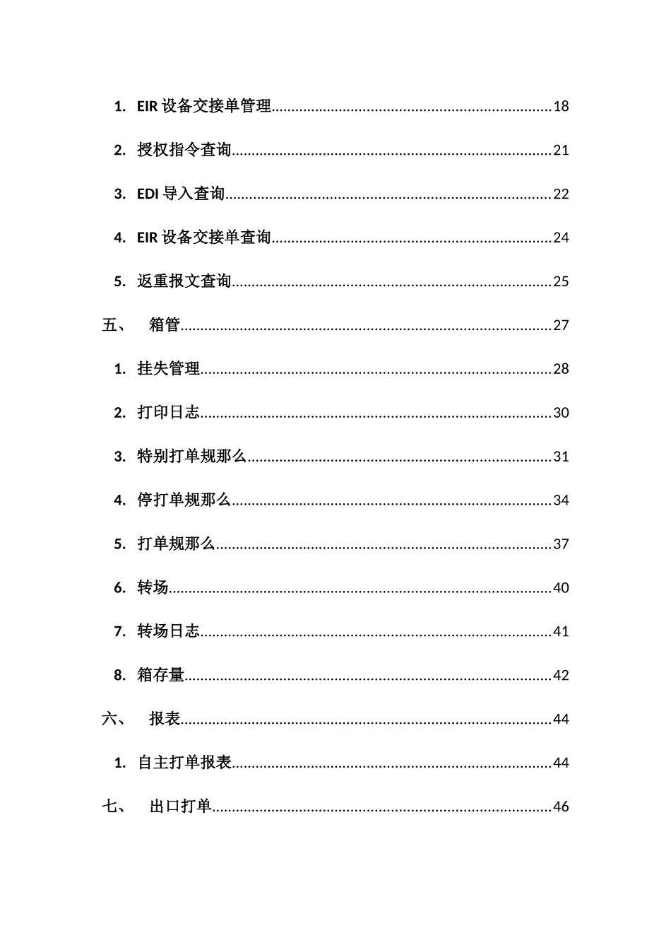 海运集装箱E箱管系统_第3页