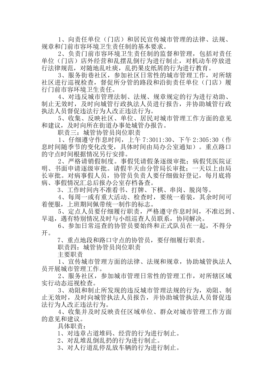 海防协管员岗位职责_第2页