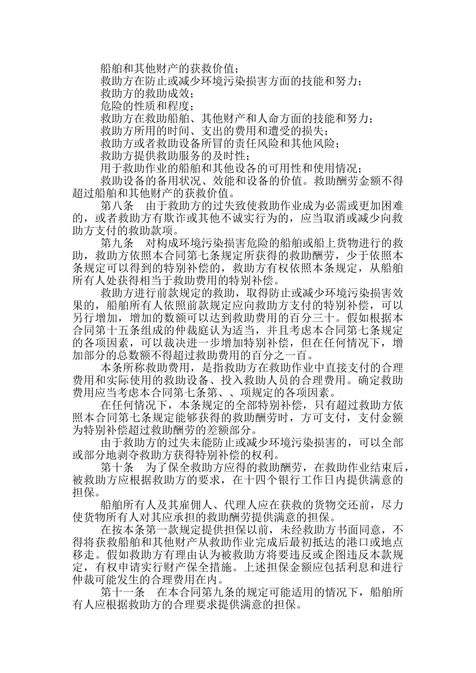 海难救助合同_第2页