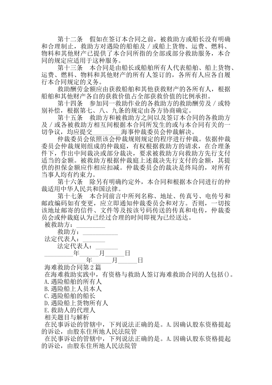 海难救助合同_第3页
