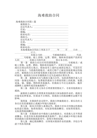 海难救助合同
