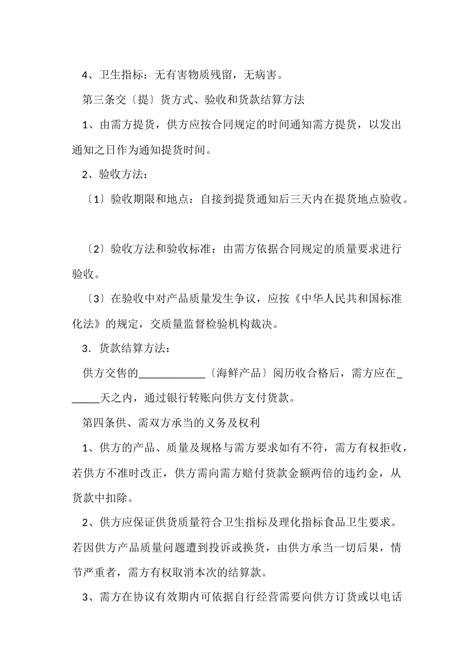 海鲜买卖合同_第2页