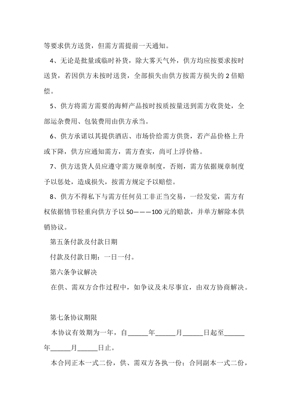 海鲜买卖合同_第3页