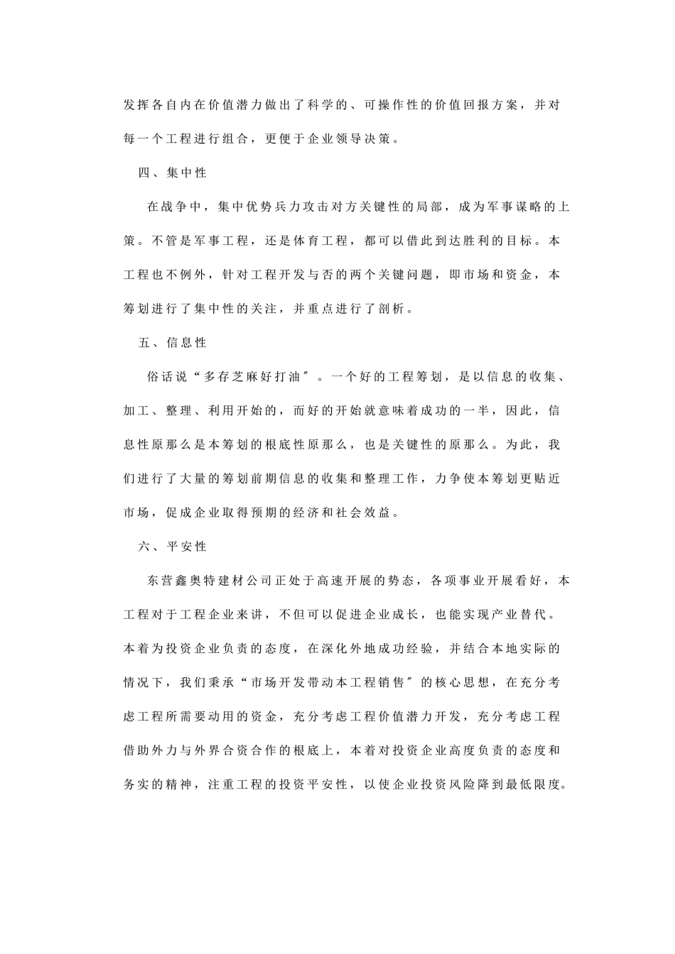 海鲜批发市场专业房地产项目全程策划_第3页