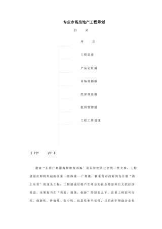 海鲜批发市场专业房地产项目全程策划