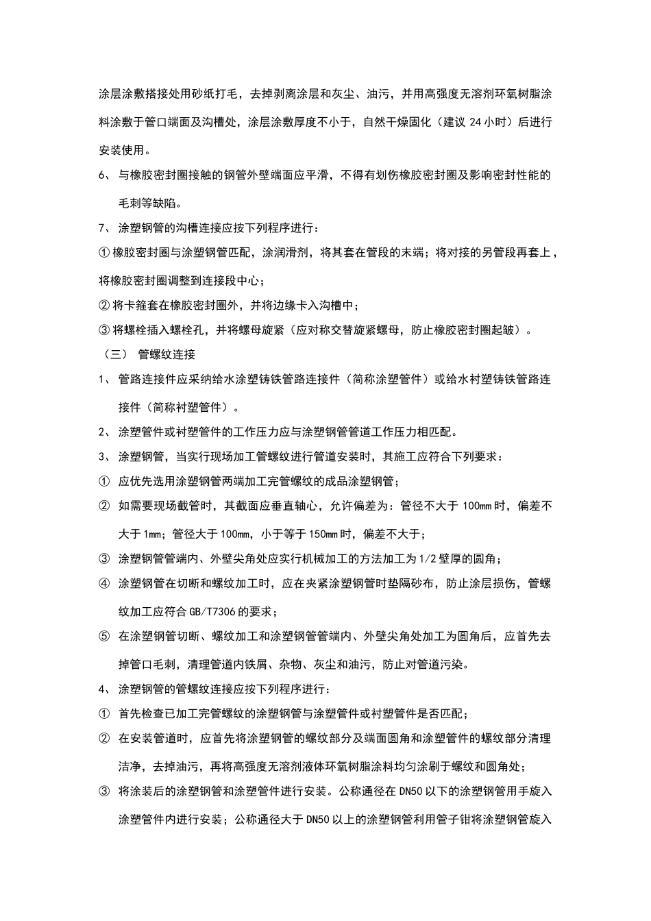 涂塑复合钢管安装指导_第2页