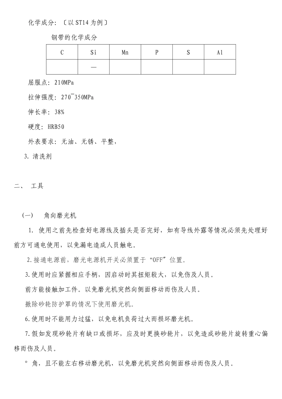 涂塑生产线培训资料_第2页