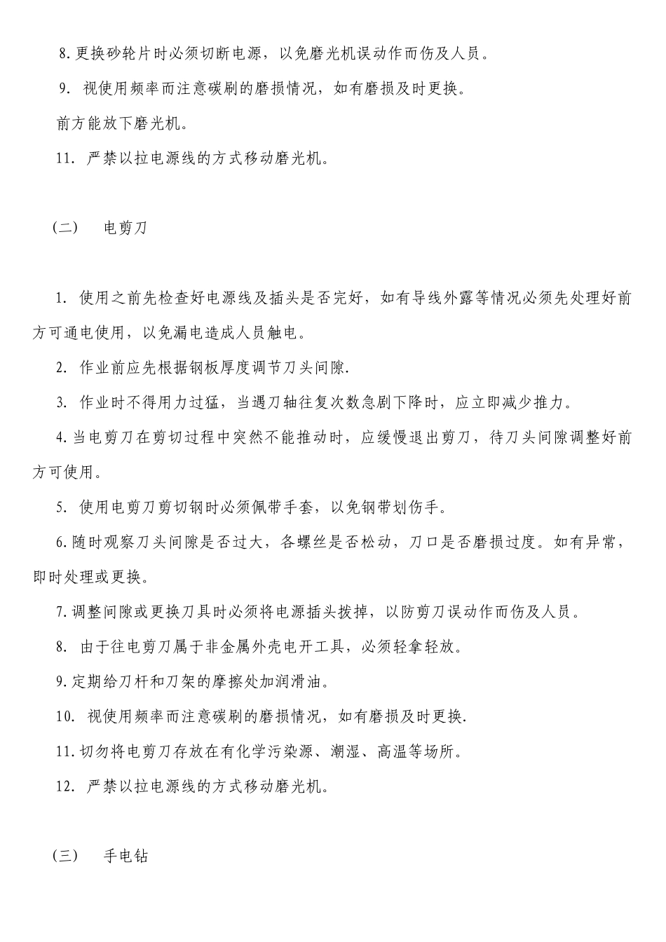 涂塑生产线培训资料_第3页